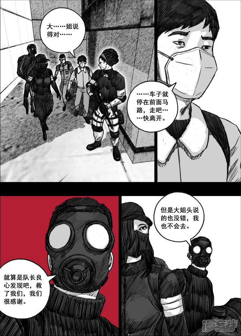 末日孢子解说漫画,182 182无路可走1图