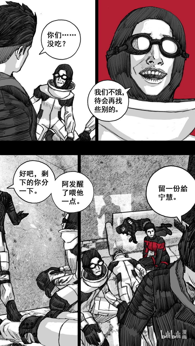 末日孢子解说漫画,241 241短暂的相逢2图