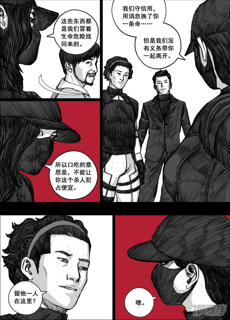 末日孢子解说漫画,172 172被抛弃1图