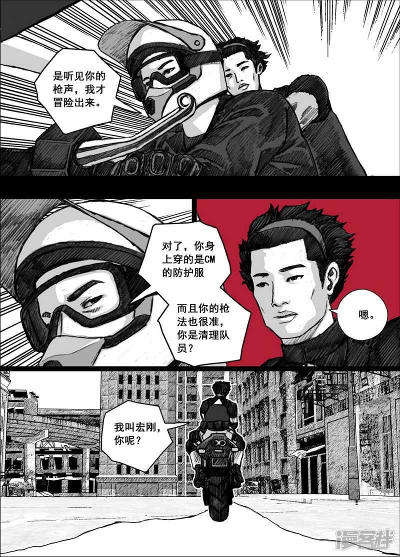 末日孢子解说漫画,158 158厉害的家伙1图