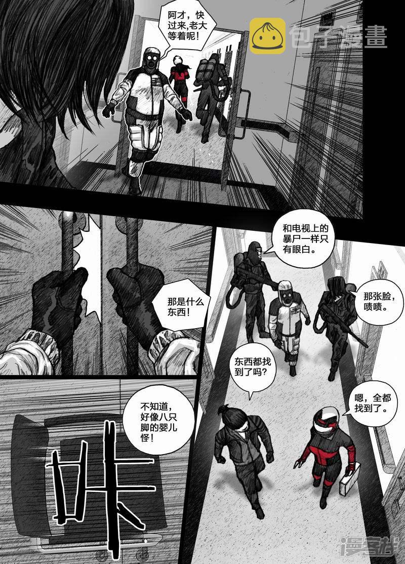 末日孢子解说漫画,43 043婴儿的哭声1图