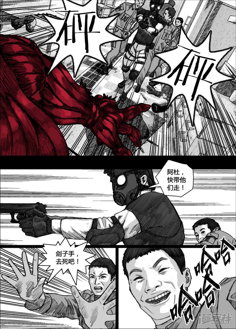 末日孢子解说漫画,148 148撤退1图