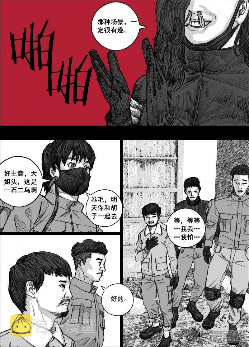 末日孢子 百度网盘漫画,167 167交易2图