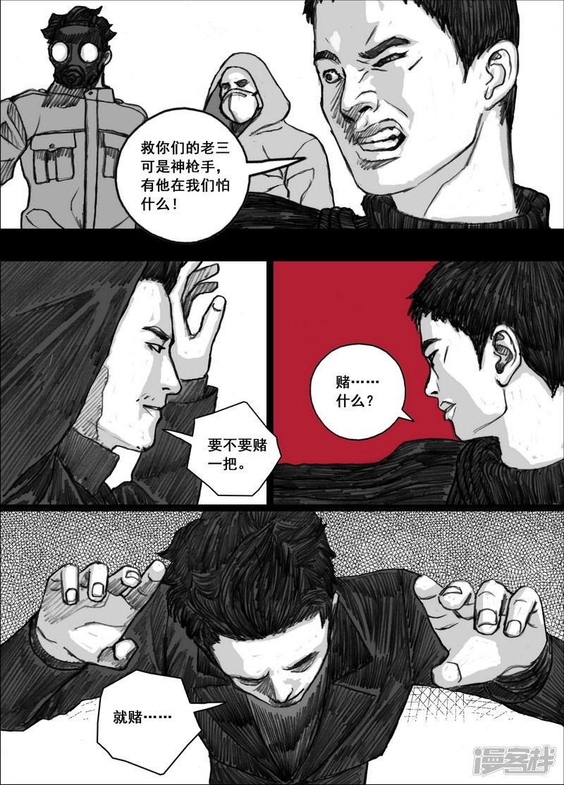 末日孢子解说漫画,170 170冲突1图