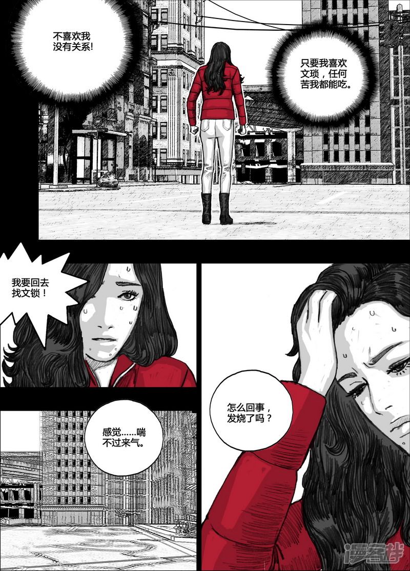 末日孢子解说漫画,119 119小季②2图