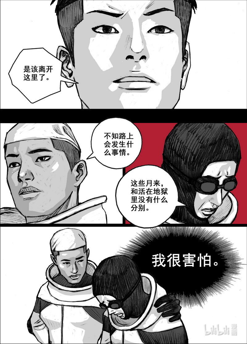 末日孢子txt下载全本漫画,213 213我相信2图