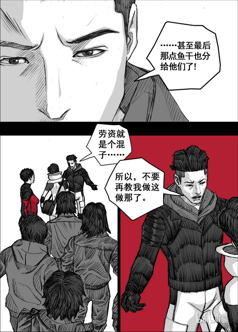 末日孢子解说漫画,234 234分开？同行？1图