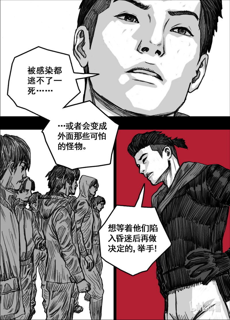 末日孢子解说漫画,231 231全体的决定1图