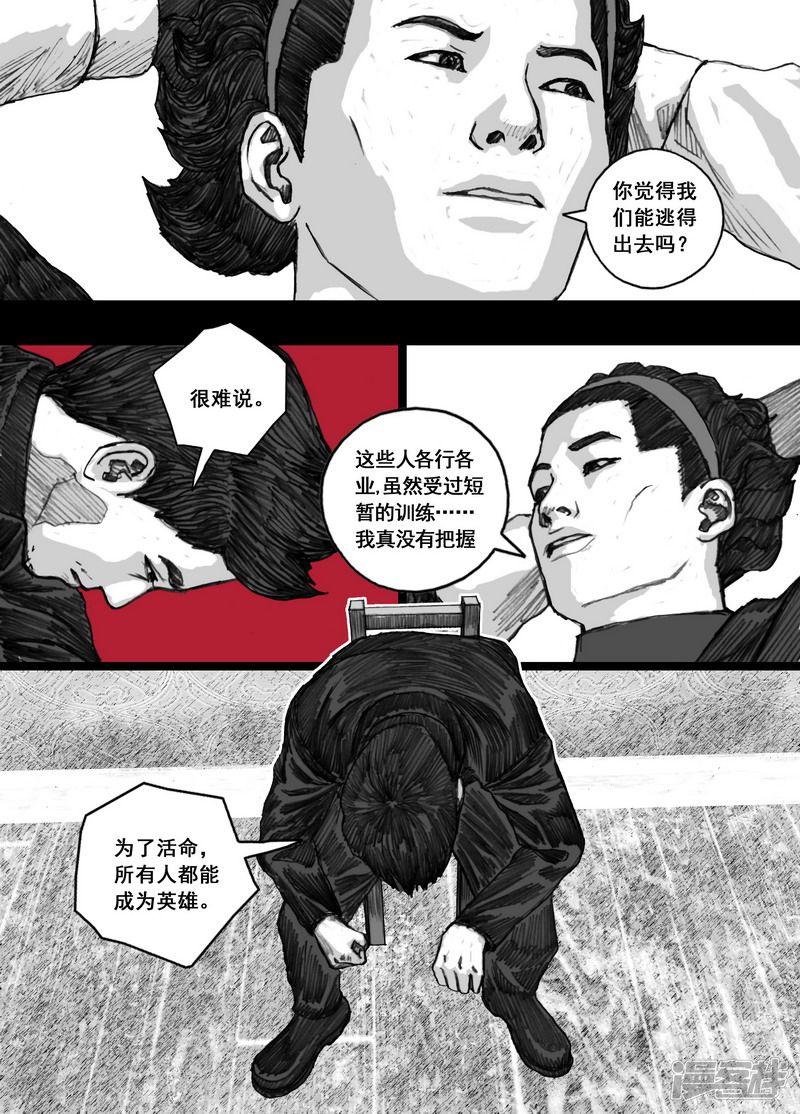末日孢子解说漫画,171 171队伍准备1图