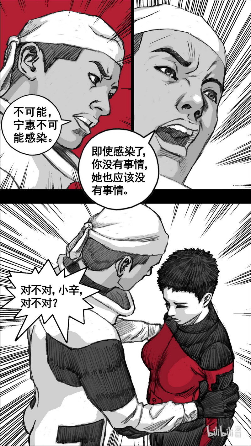 末日孢子解说漫画,251 251再出发2图