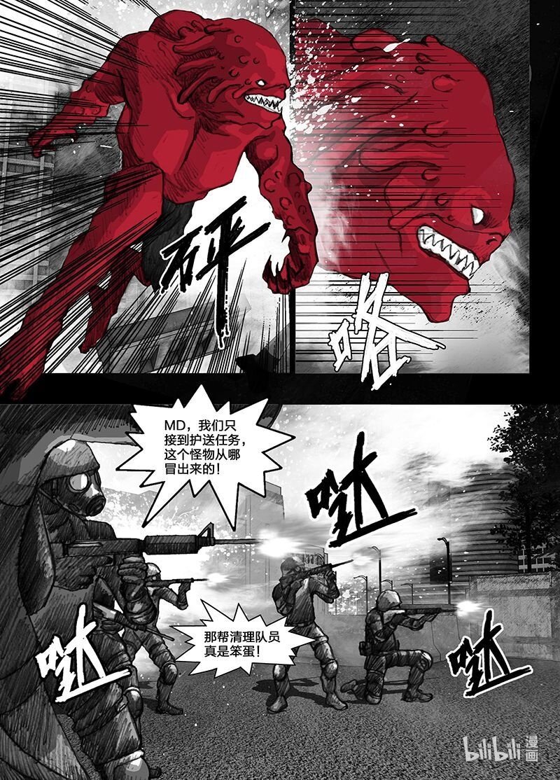 末日孢子解说漫画,9 009市府2图