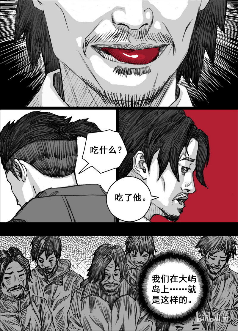 末日孢子解说漫画,237 237能…吃…吗？2图