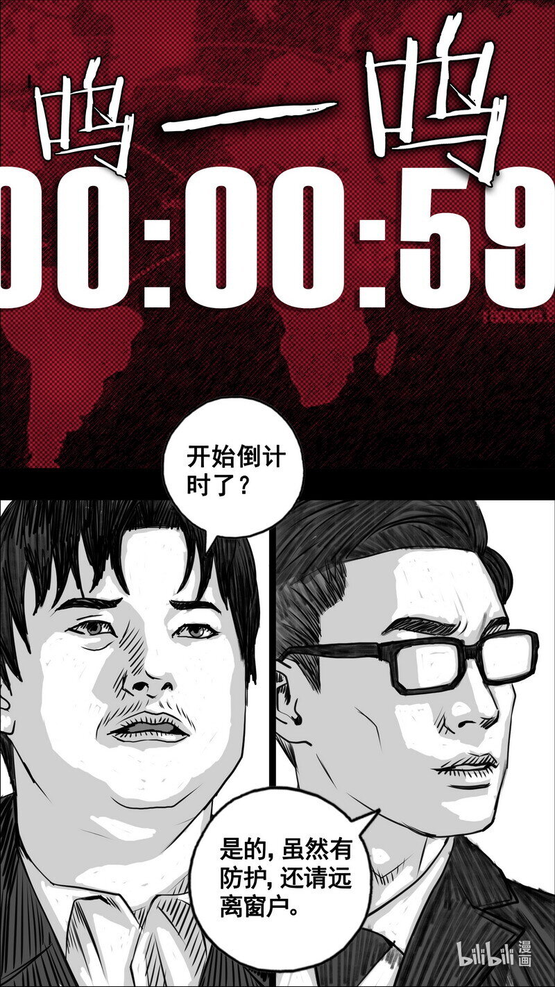 末日孢子解说漫画,270 270倒计时1图