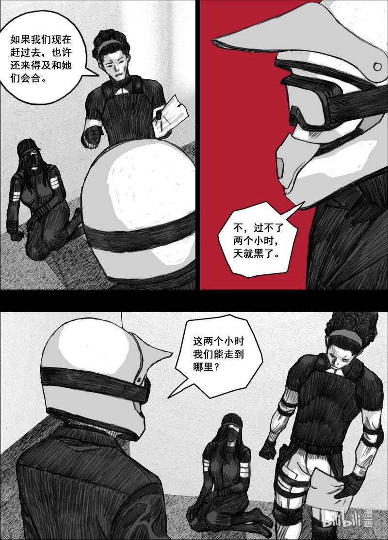 末日孢子解说漫画,196 196夥伴1图