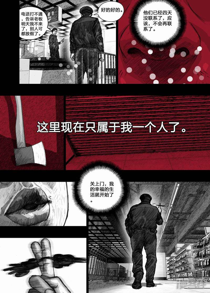末日孢子解说漫画,26 026新规则2图