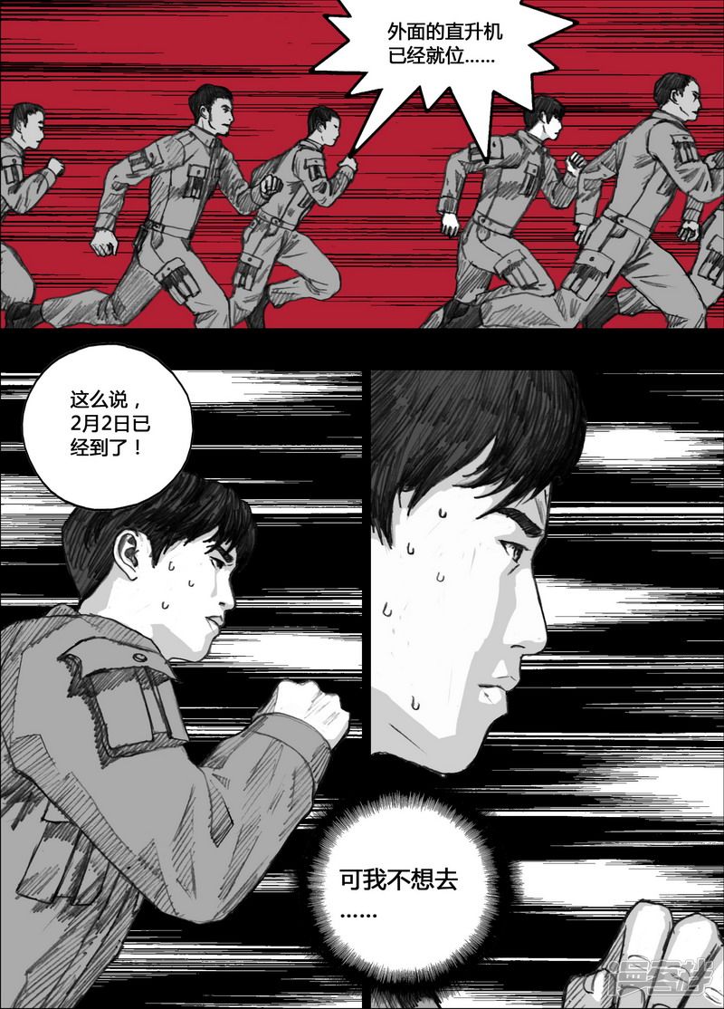 末日孢子美剧在线免费播放漫画,142 142行动日2图