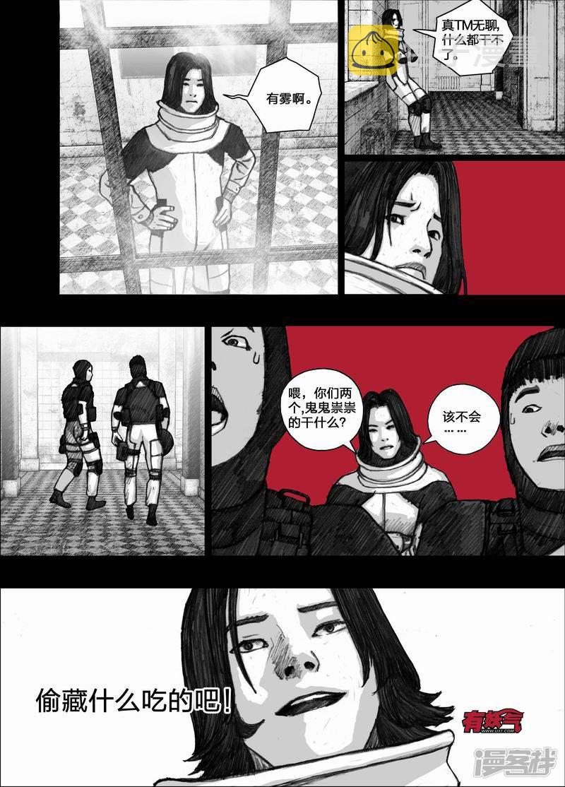 末日孢子漫画全集漫画,61 061在雾里2图