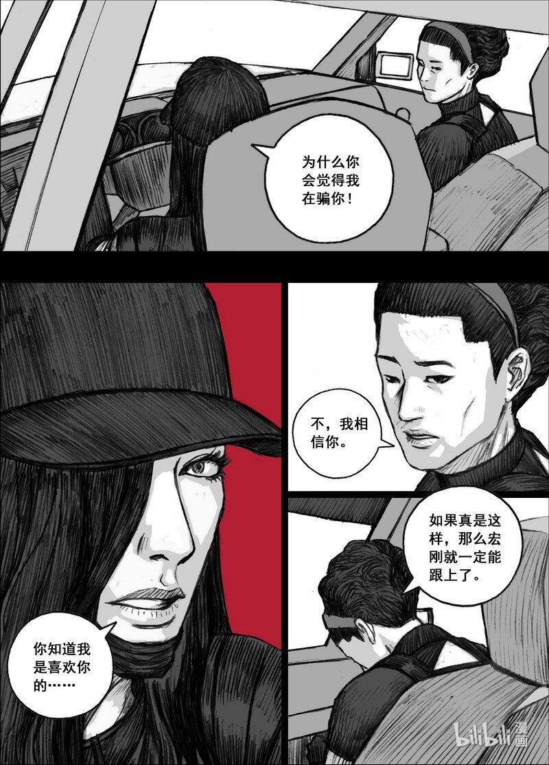 末日孢子美剧在线免费播放漫画,203 203真正的计划？1图