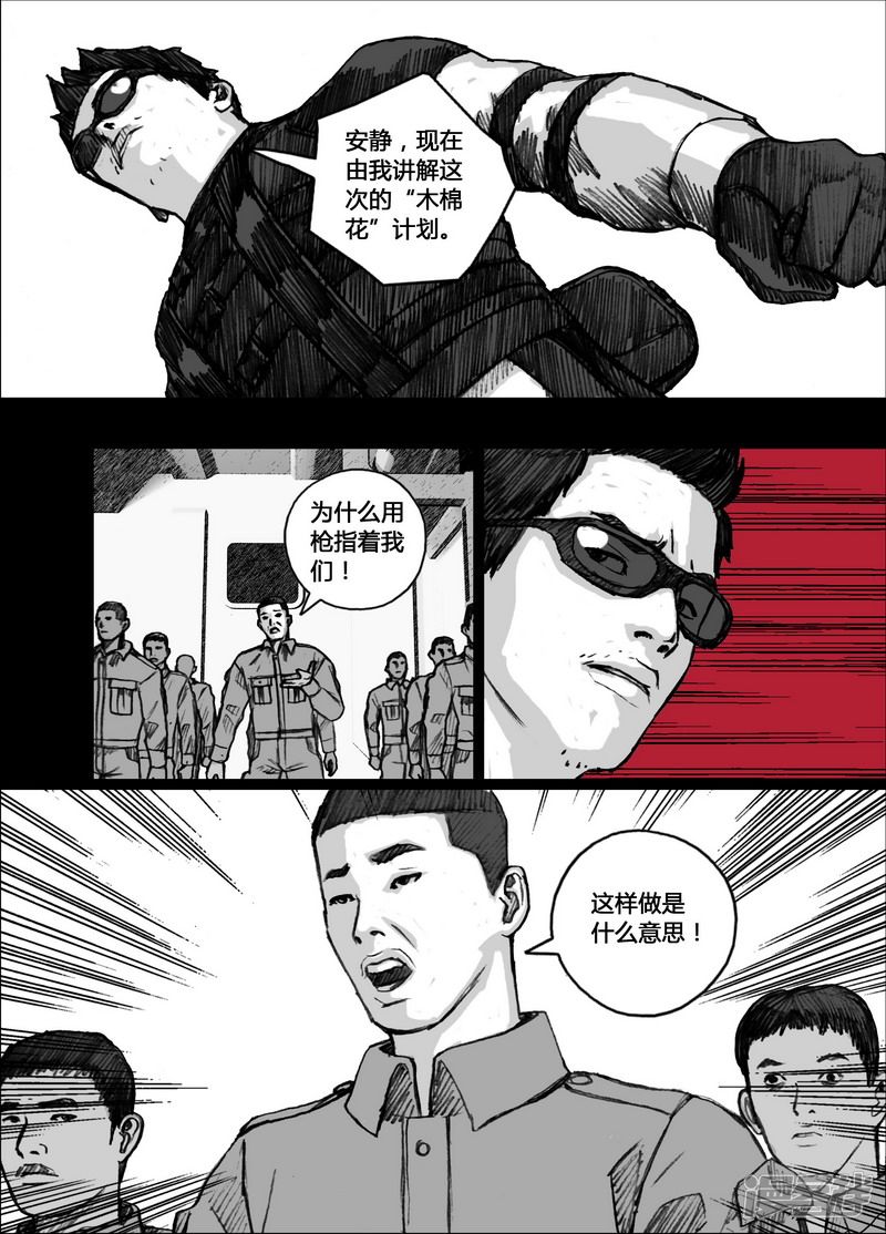 末日孢子解说漫画,140 140“木棉花”计划2图