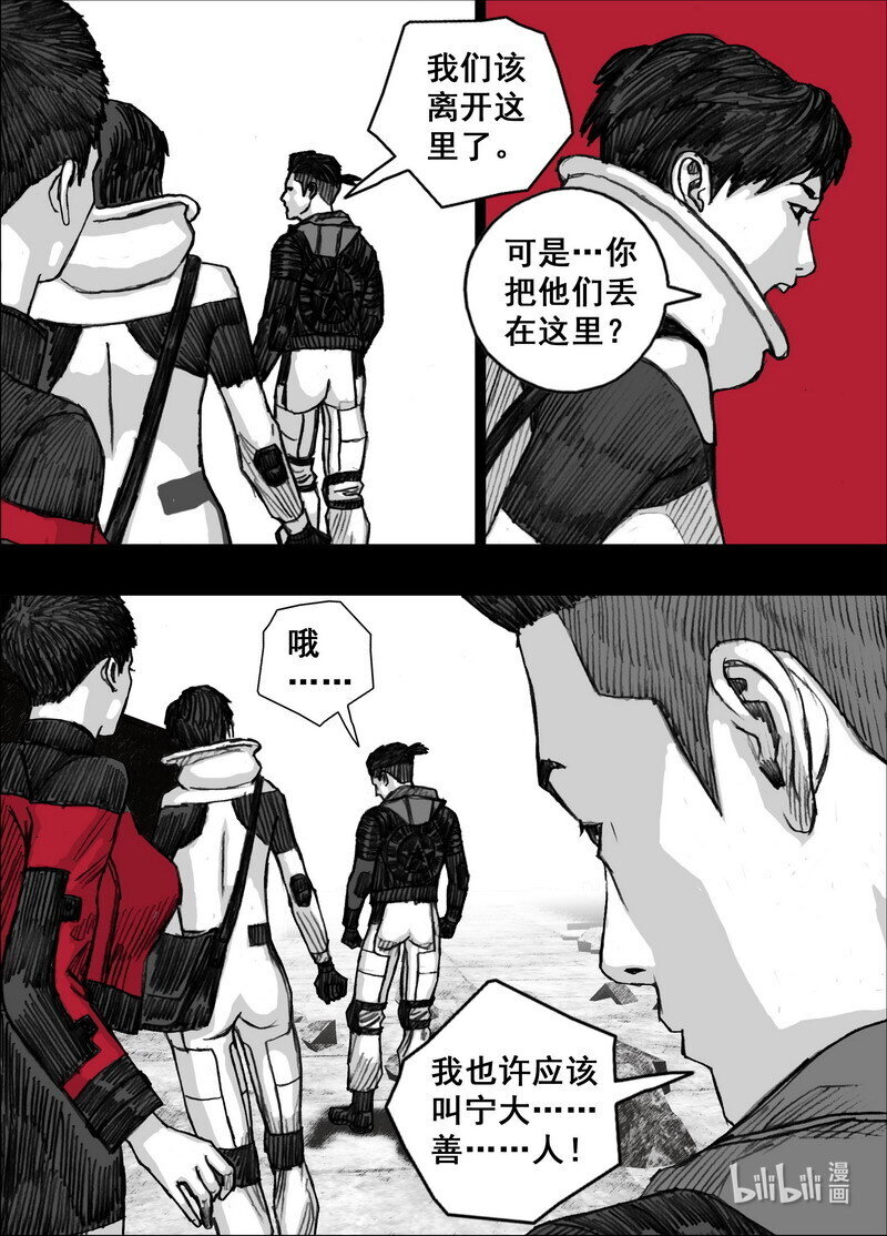 末日孢子2纵横中文网漫画,234 234分开？同行？1图