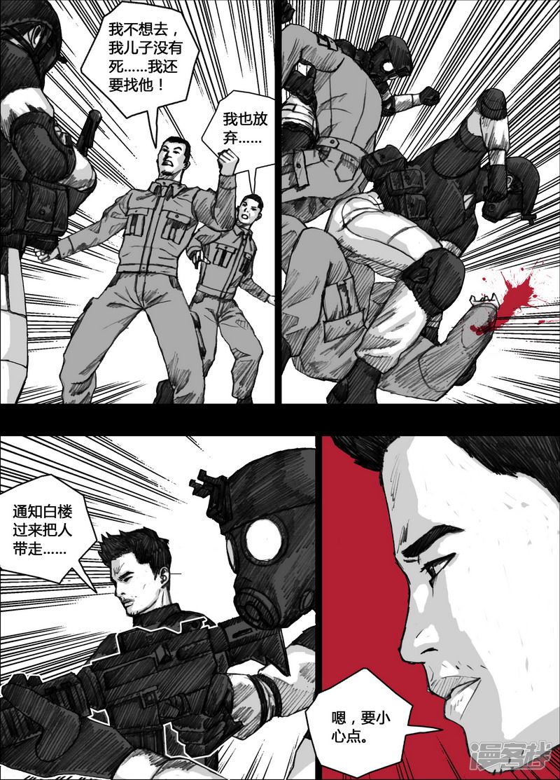 末日孢子美剧在线免费播放漫画,142 142行动日1图