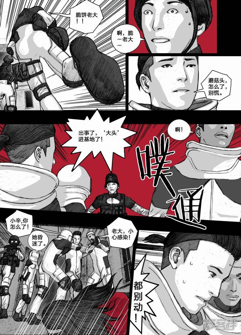 末日孢子解说漫画,55 055死亡之歌2图