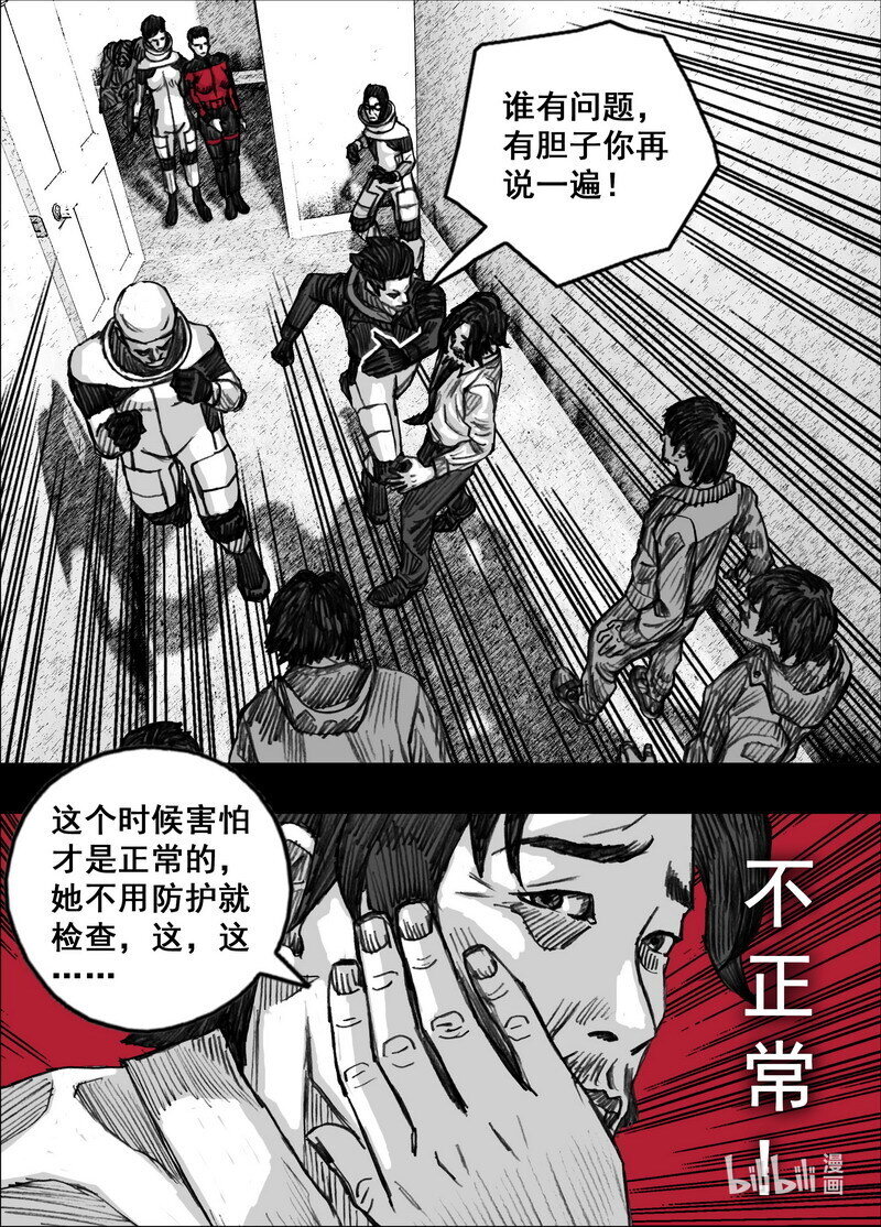 末日孢子漫画,237 237能…吃…吗？2图