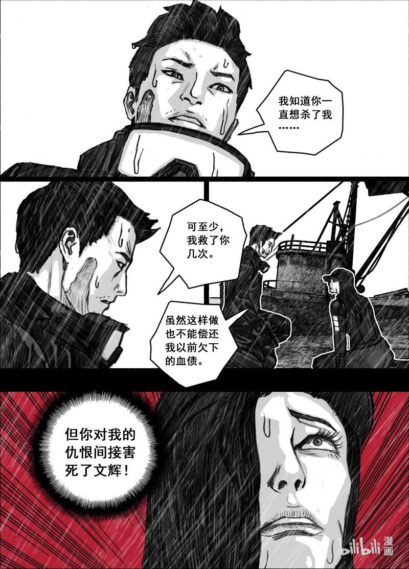 末日孢子解说漫画,208 208再见文辉1图