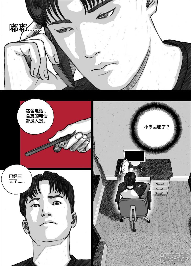 末日孢子第2集漫画,120 120出岛①2图