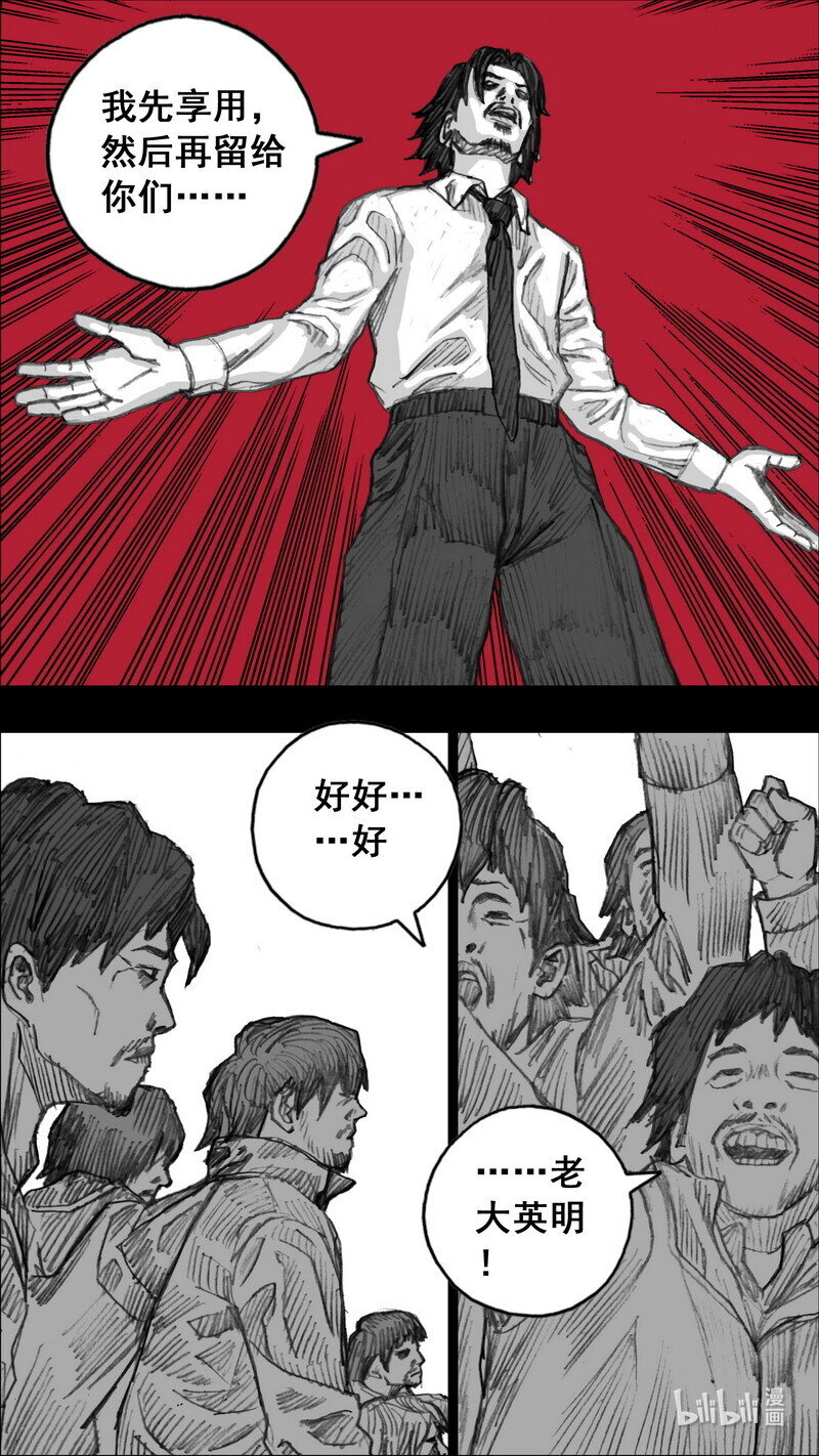 末日孢子漫画全集漫画,245 245谢谢你1图