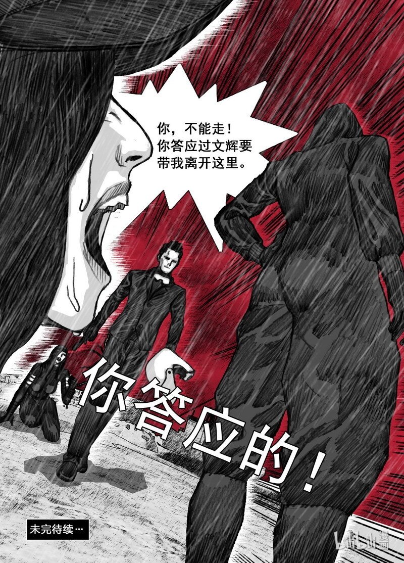 末日孢子解说漫画,208 208再见文辉2图
