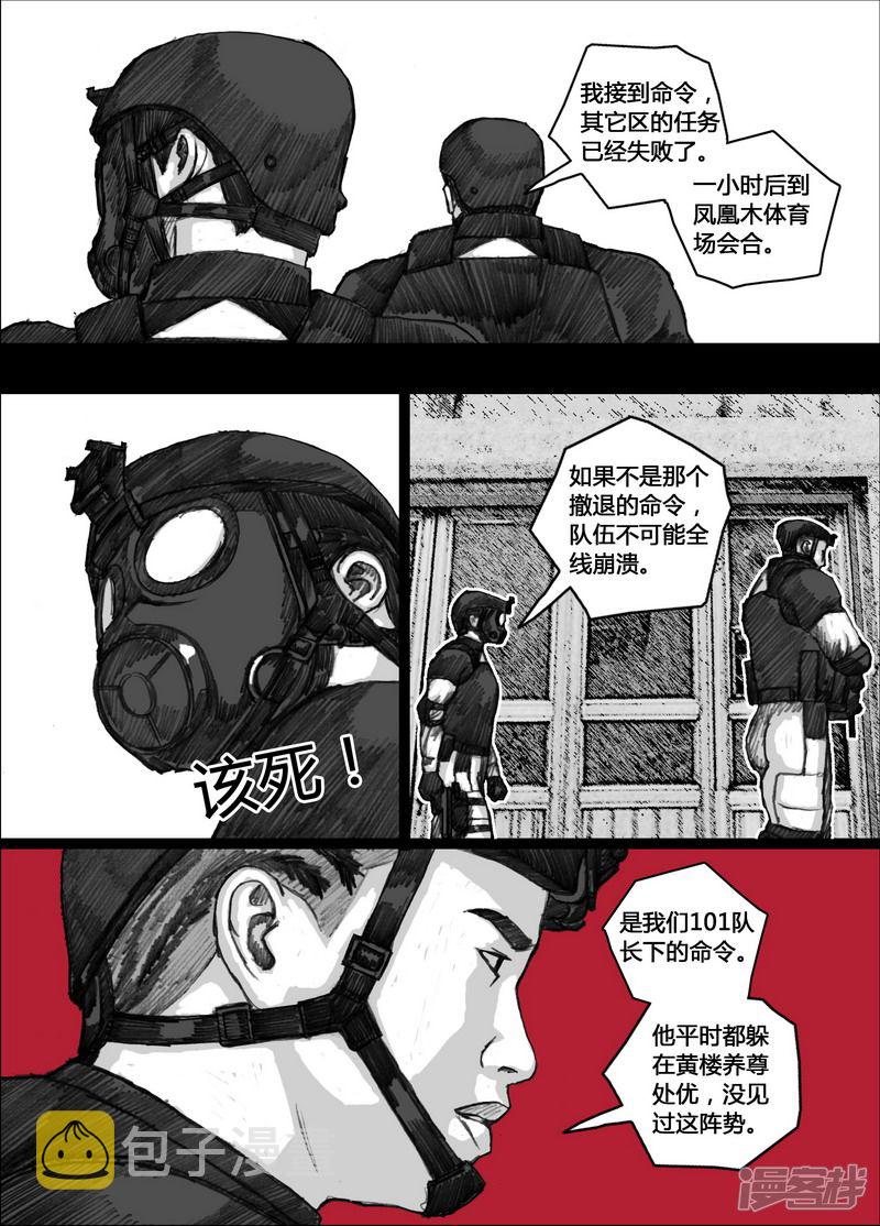 末日孢子女主漫画,147 147‘自愿’的真相2图