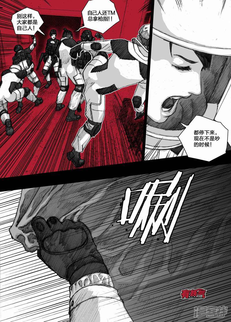 末日孢子解说漫画,55 055死亡之歌2图