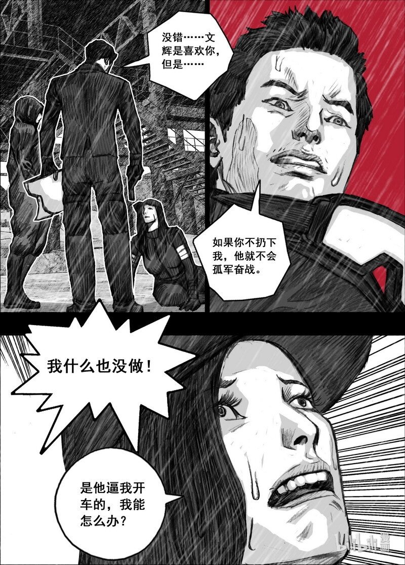 末日孢子解说漫画,208 208再见文辉2图