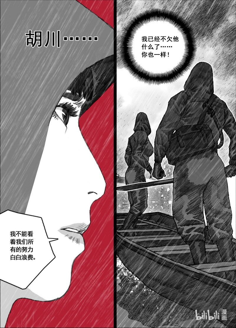 末日孢子漫画为什么不更新了漫画,205 205文辉的选择2图