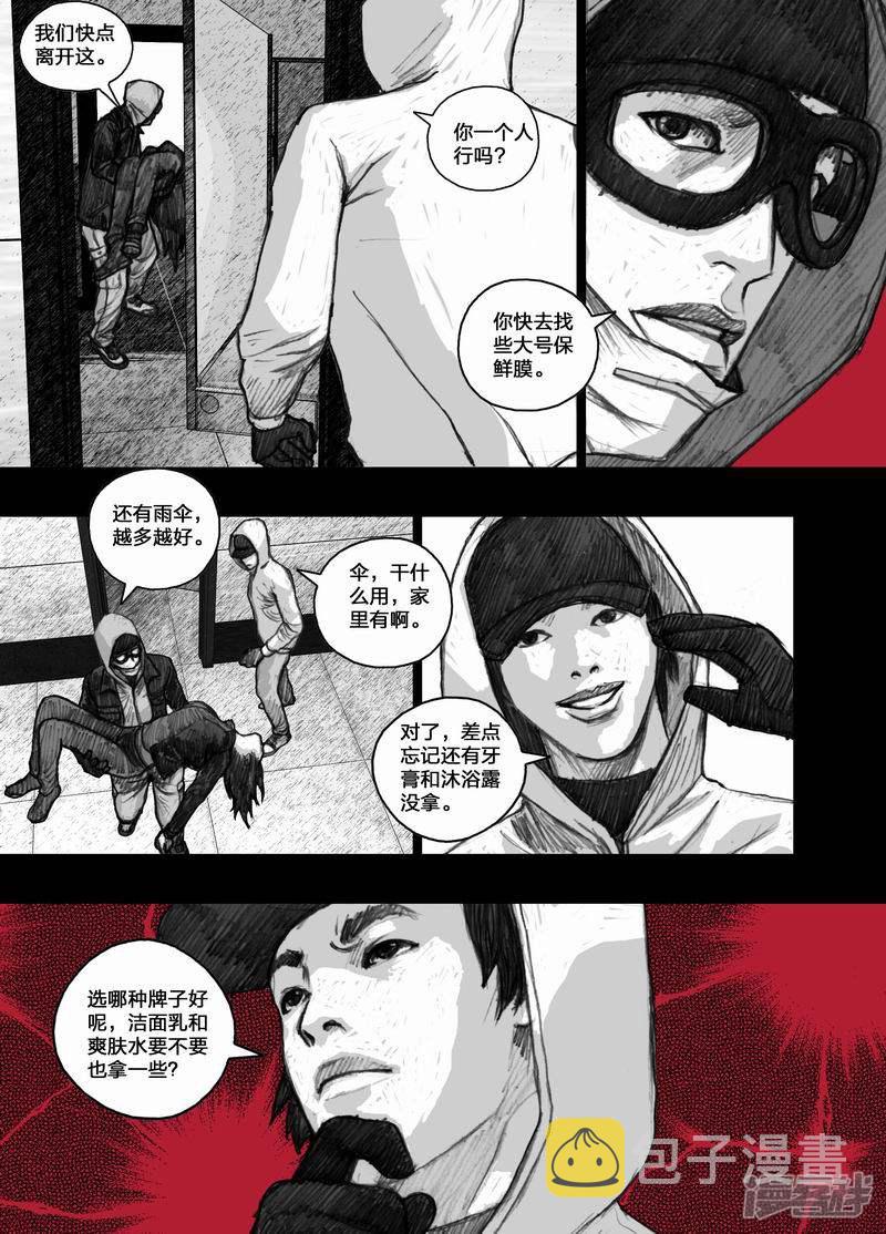 末日孢子解说漫画,25 025购物清单1图