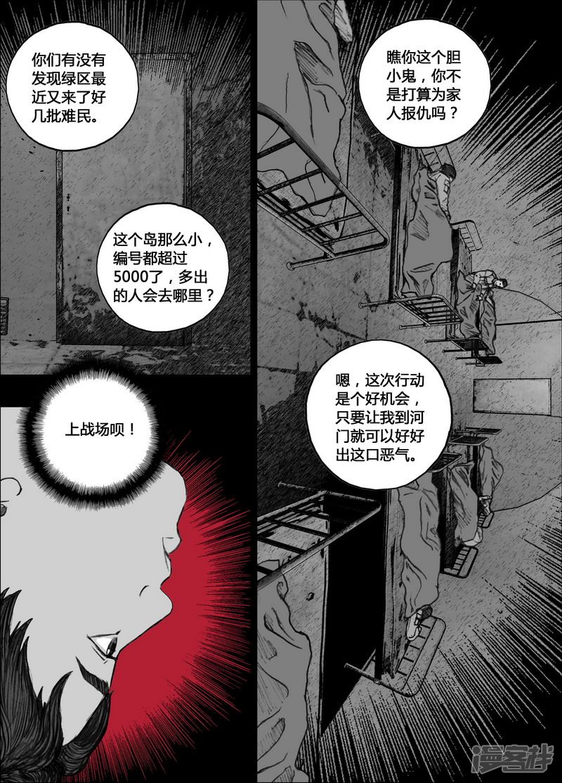 末日孢子解说漫画,139 139队长2图