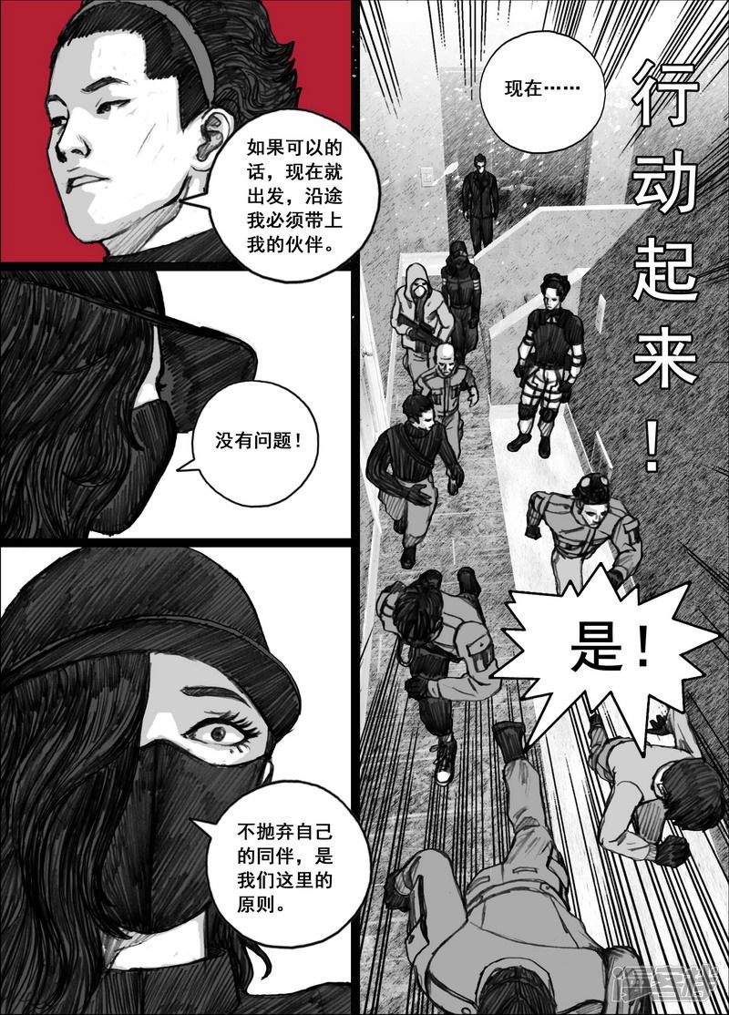 末日孢子解说漫画,171 171队伍准备1图