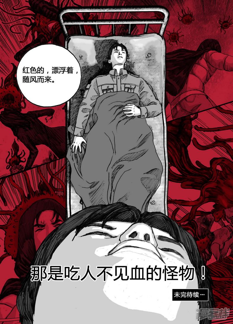 末日孢子解说漫画,139 139队长2图