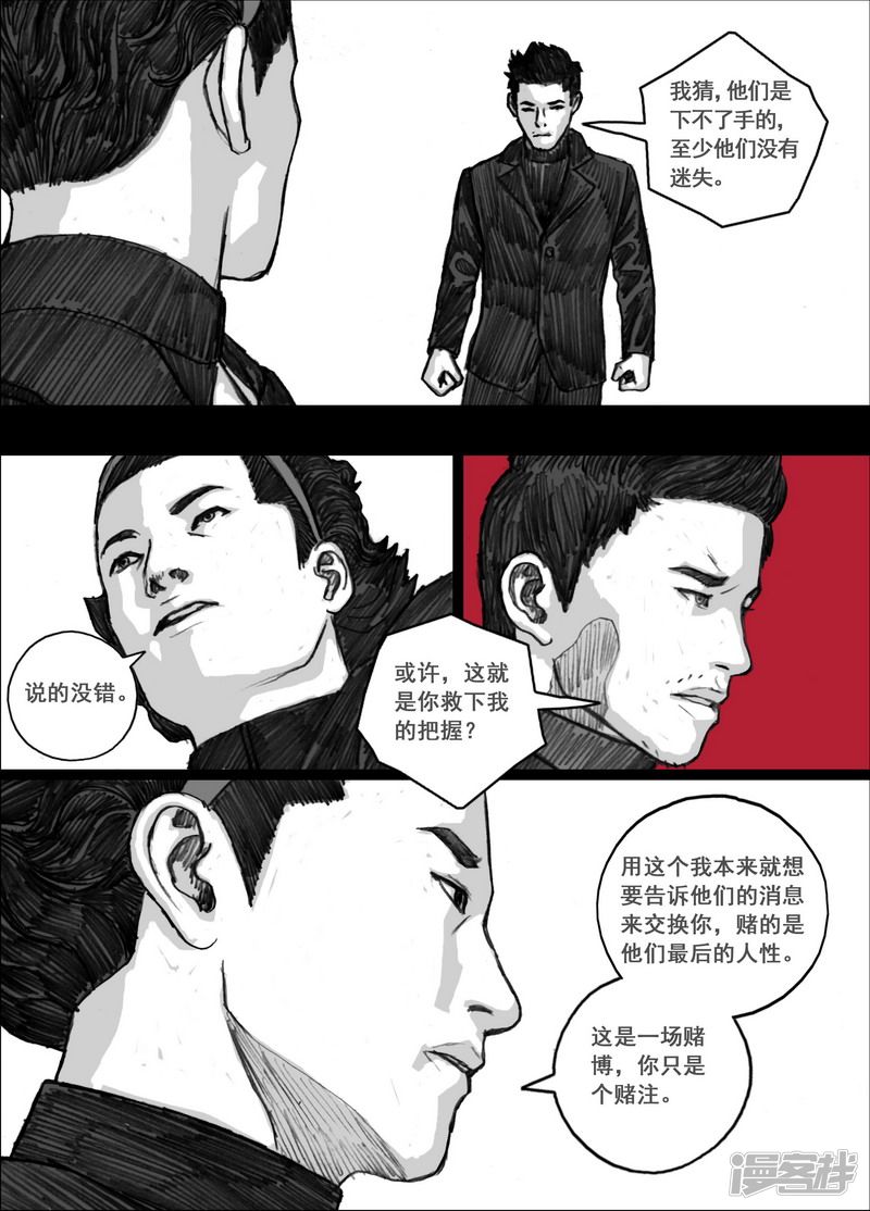 末日孢子解说漫画,171 171队伍准备1图