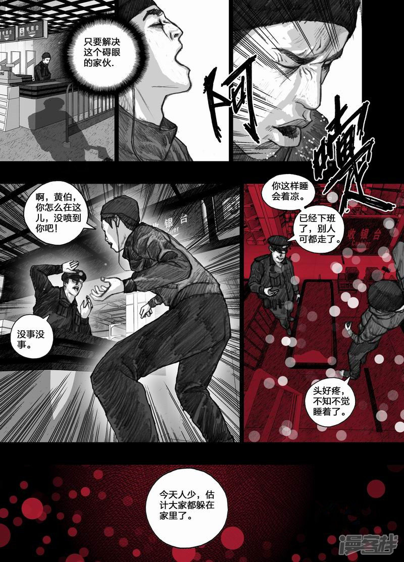 末日孢子解说漫画,26 026新规则1图