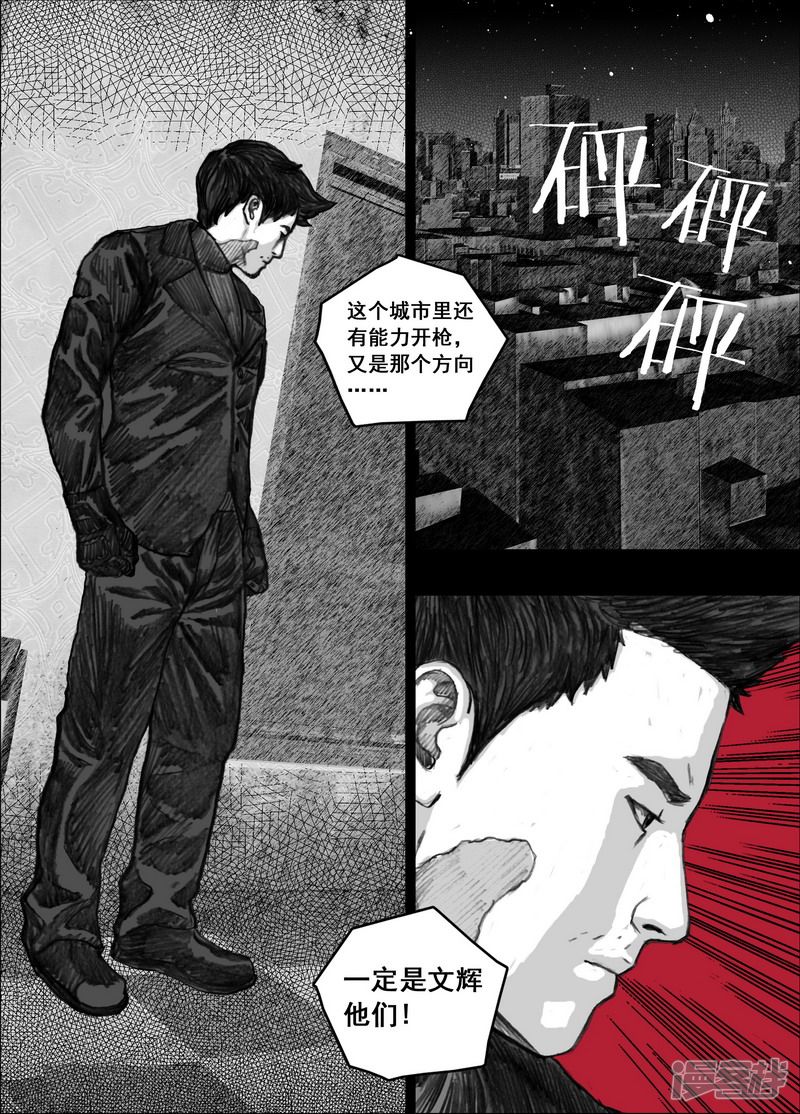 末日孢子解说漫画,176 176十日1图