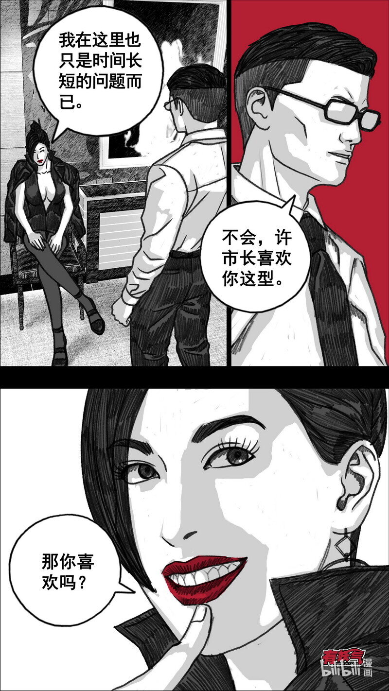 末日孢子全文TXT下载漫画,284 好久不见2图