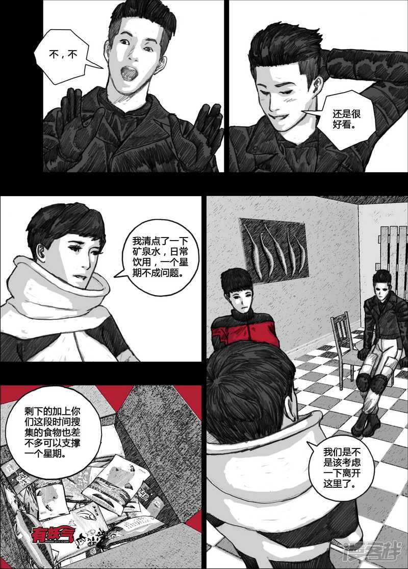 末日孢子电影漫画,117 117小狼的一天③2图