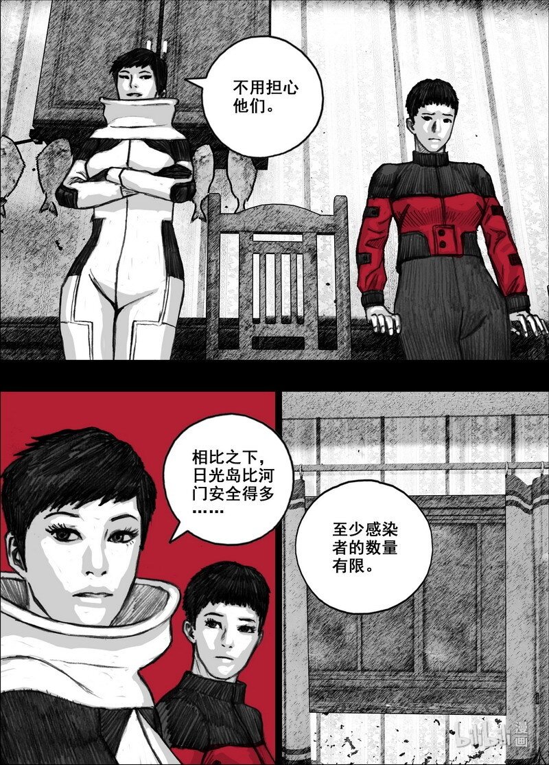 末日孢子漫画全集漫画,210 210乾鱼之味2图