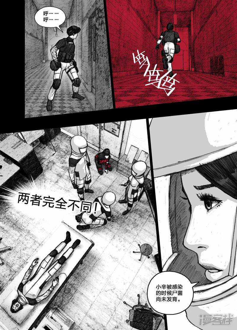 末日孢子 笔趣阁漫画,64 064没有锁的门2图