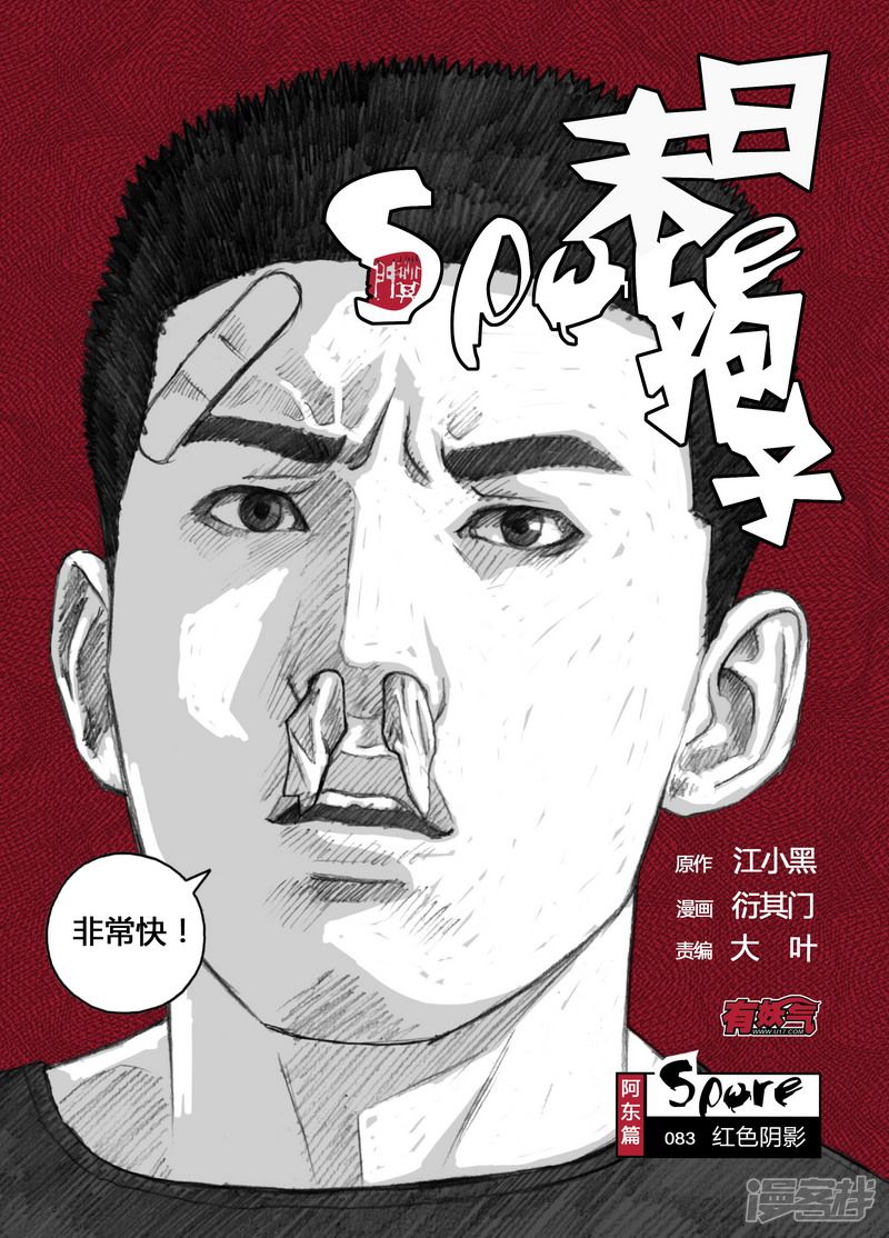 末日孢子第2集漫画,83 083红色阴影1图