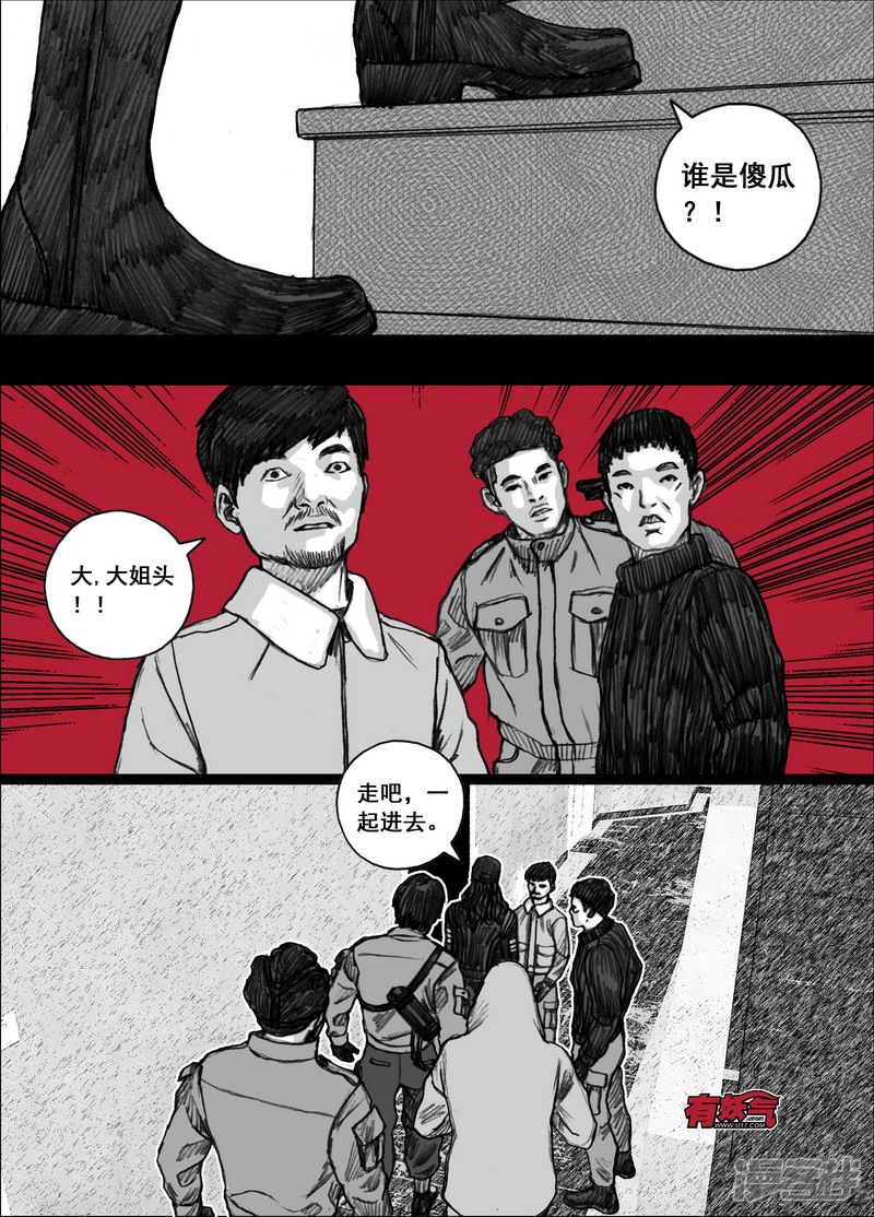 末日孢子解说漫画,166 166真人秀2图