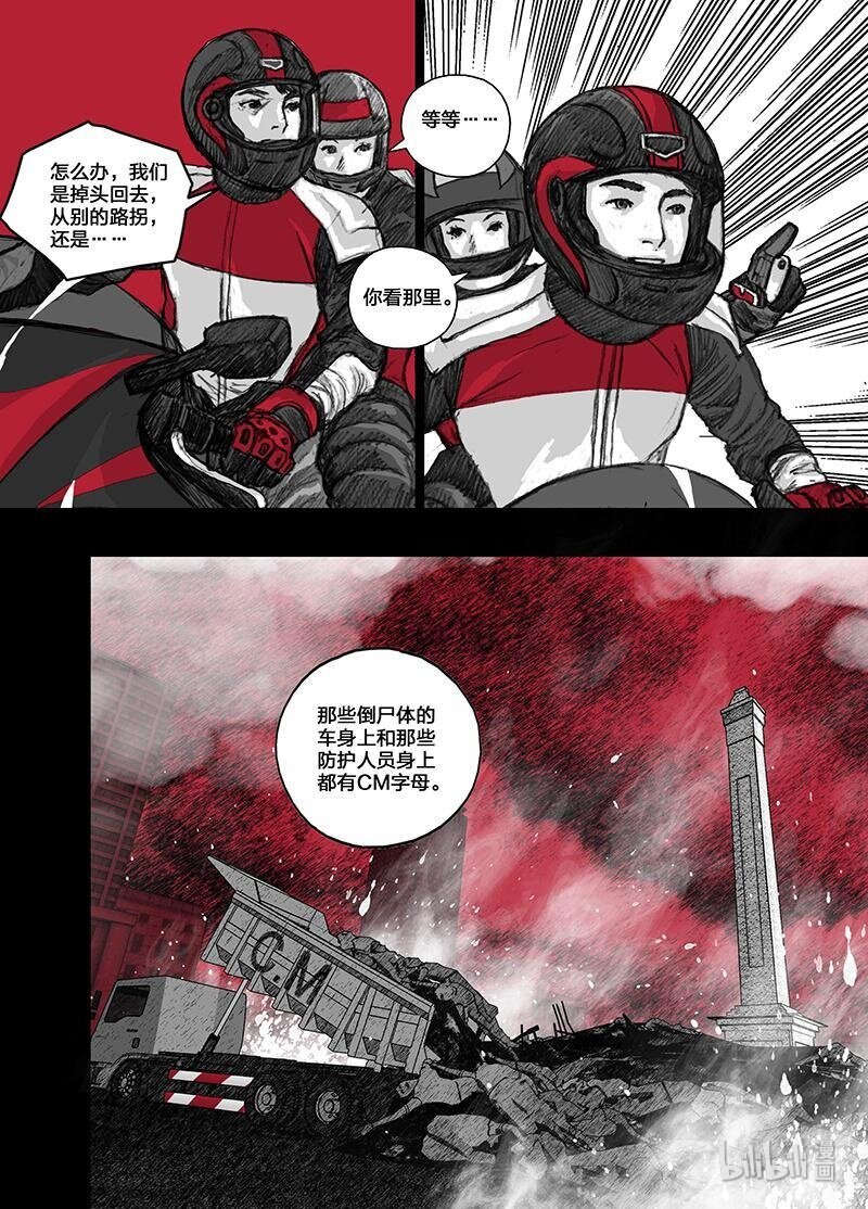 末日孢子解说漫画,8 008啓程2图