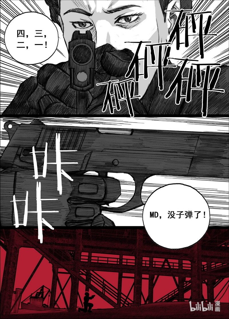 末日孢子解说漫画,206 206晓乐……来了2图